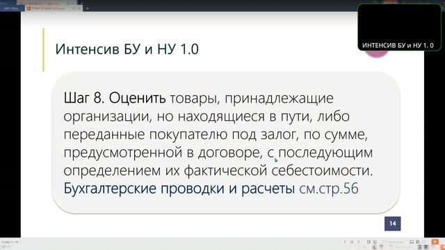 Урок 9. Как учитывать товары по новым правилам ФСБУ 5? смотреть онлайн