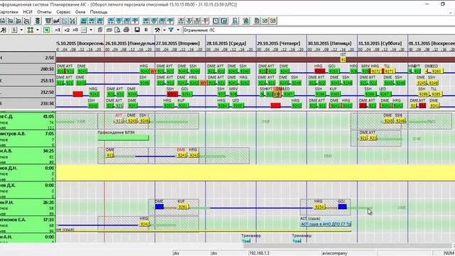 Новые возможности планирования экипажей смотреть онлайн
