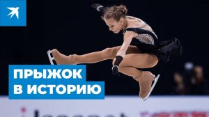 Фигуристка Александра Трусова впервые в истории исполнила четверной лутц