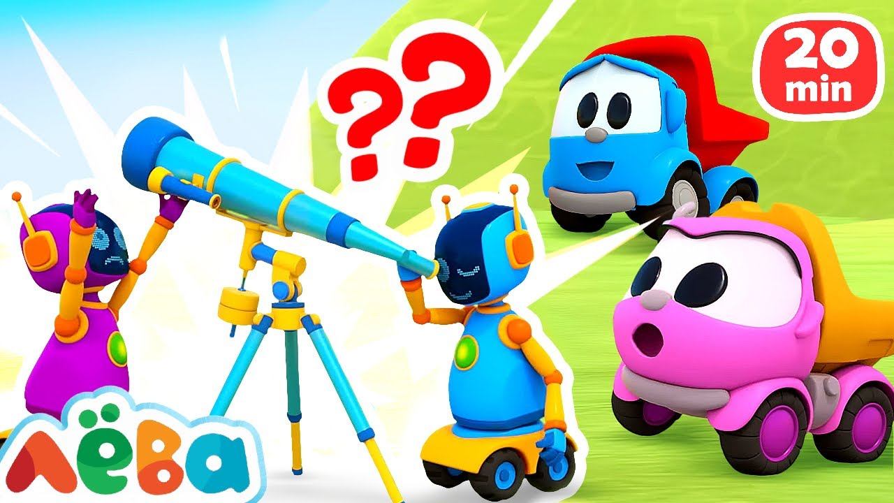 Грузовичок Лёва собирает фотокамеру и телескоп. Развивающие мультики для детей про машинки 20 минут смотреть онлайн