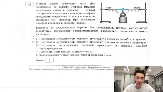 Учитель провёл следующий опыт. Два одинаковых по размеру усердия (медный расположен слева - №27917 смотреть онлайн