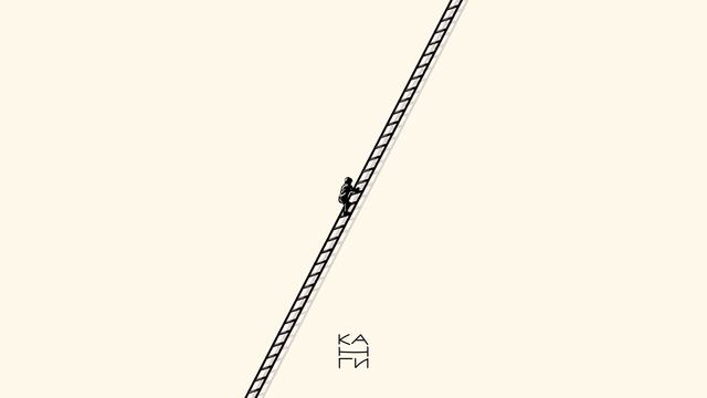 Канги — Просто услышь меня