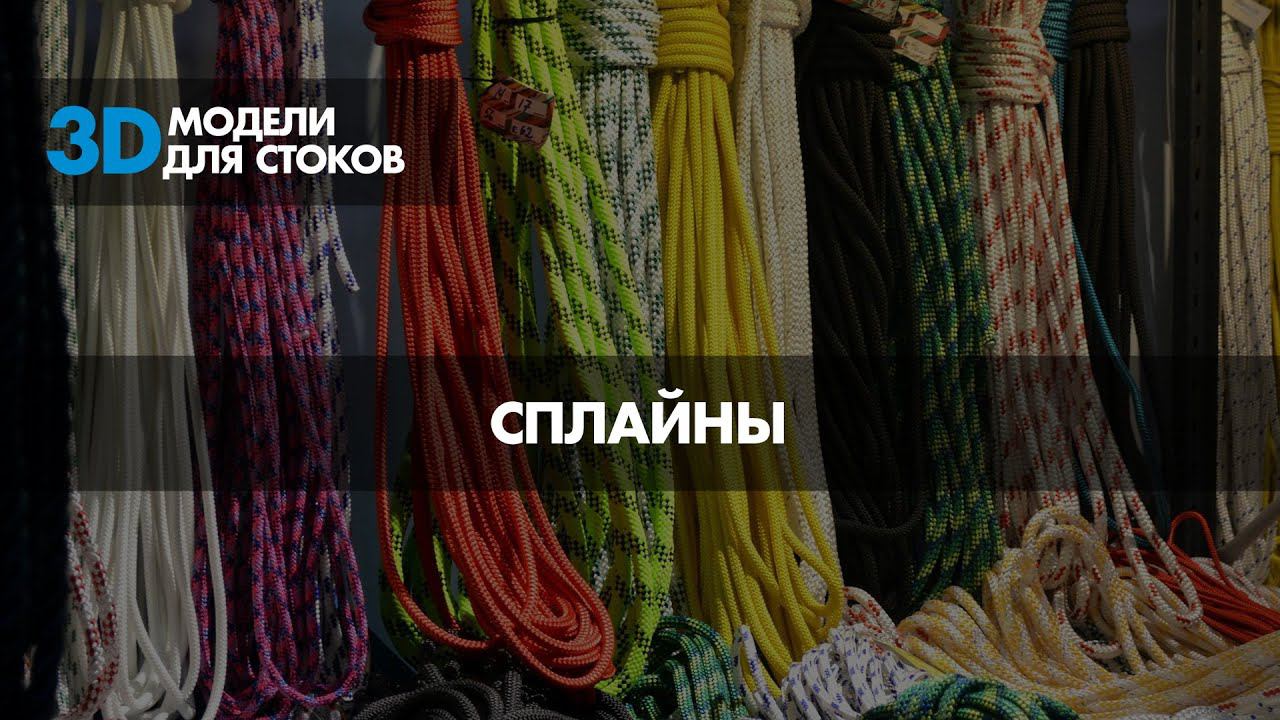 8. Стандартные сплайны смотреть онлайн