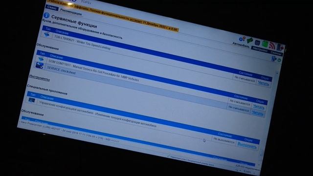 Смена интервала ТО Freelander 2 через SDD