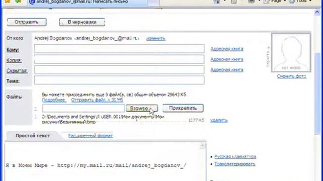 Прикрепление файлов к письмам на Mail.ru (4/5) смотреть онлайн