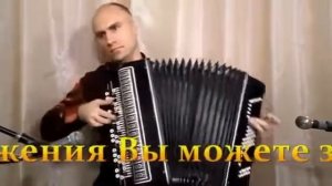 'СЕВАСТОПОЛЬСКИЙ ВАЛЬС'   аранжировка для баяна!