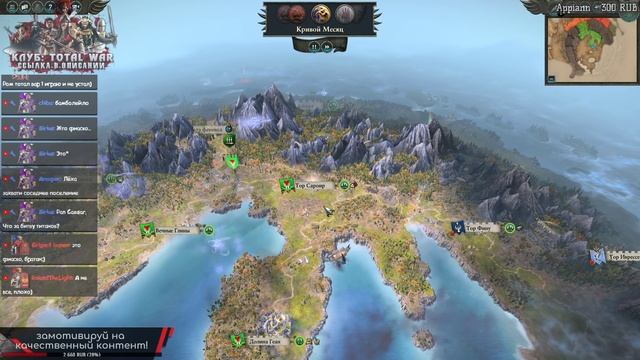АВЕЛОРН - АЛАРИЕЛЬ СИЯЮЩАЯ - Империя Смертных в Total War: WARHAMMER II - The Queen & The Crone смотреть онлайн