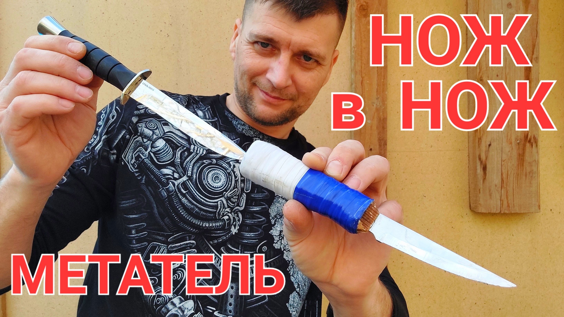 Меткий бросок - финка в ноже ! смотреть онлайн