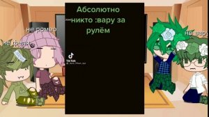 ~| Реакция Не_13 карт (не все) + ориг. вару на тикток |~