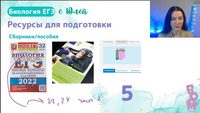 С чего начать подготовку к ЕГЭ по биологии | Биология ЕГЭ 2024 смотреть онлайн
