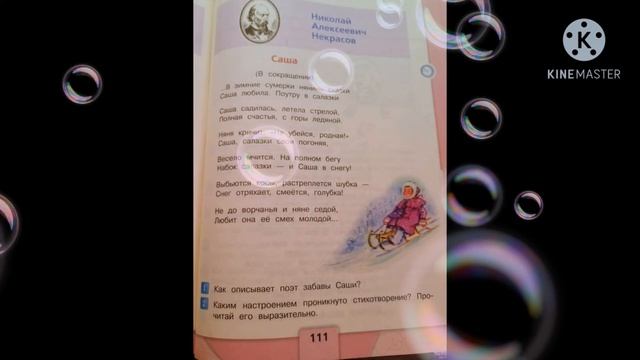 Н. А. НЕКРАСОВ. САША смотреть онлайн