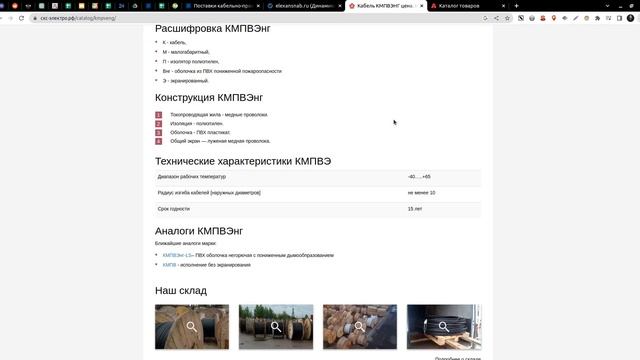 SEO-аудит проекта elexansnab.ru (Кабельное оборудование) смотреть онлайн
