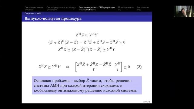 2020.03.24 А.Е. Коньков «Разработка многомерных робастных регуляторов методом LMI ...» смотреть онлайн