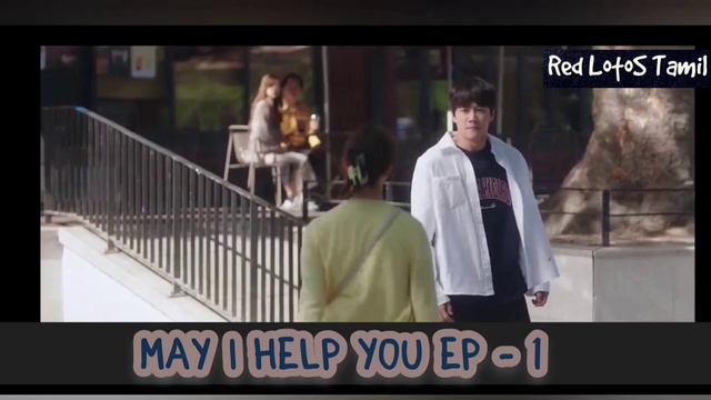 May I Help You ☝️ℹ️🆘👆 Ep - 1 - Red lotoS Tamil #mayihelpyou #redlotostamil смотреть онлайн
