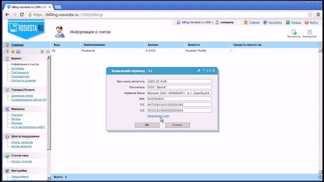 Как произвести платёж в сервисе "Росвеста" смотреть онлайн