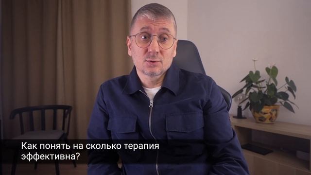 Как понять ЭФФЕКТИВНОСТЬ ПСИХОТЕРАПИИ? смотреть онлайн