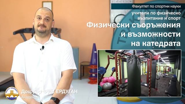 Доц. Д-р Фуат ЕРДУГАН Обучение на преподаватели - учители по физическо възпитание и спорт смотреть онлайн
