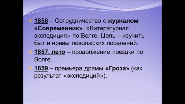 Онлайн-презентация «Жизнь и творчество А. Н. Островского» к юбилею А.Н. Островского смотреть онлайн