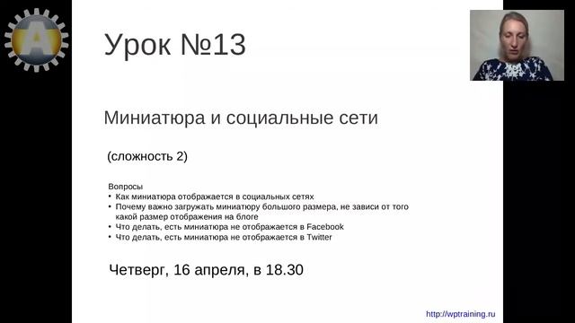 Урок 12-10. Изображением ( Миниатюра ) записи. О следующем занятии. Наши ресурсы. смотреть онлайн
