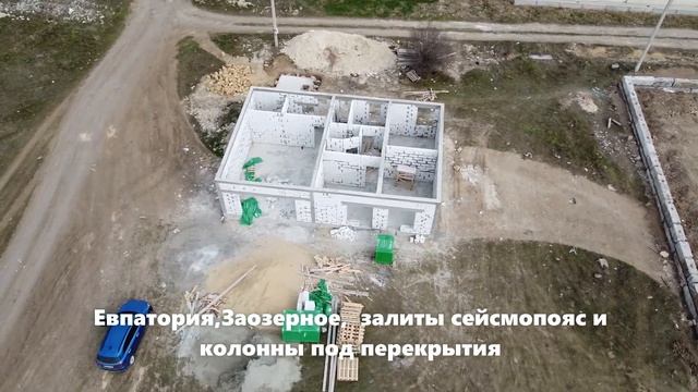 #СКМойДом Евпатория,Заозерное, залиты сейсмопояс и колонны под перекрытия смотреть онлайн
