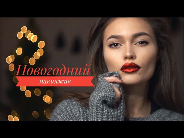 MY LOOK FOR CHRISTMAS SELFIES смотреть онлайн