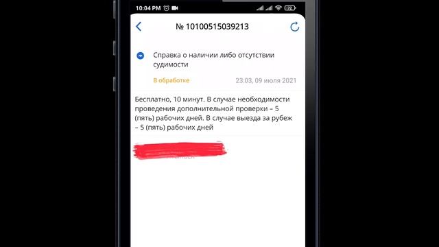 Справка о не судимости получить помощью с телефона смотреть онлайн