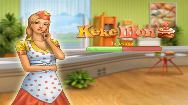 Прохождение Игры "Кекс Шоп 2" - #13 смотреть онлайн
