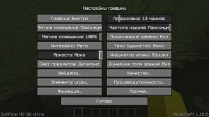КАК СДЕЛАТЬ БОЛЬШУЮ ЯРКОСТЬ В МАЙНКРАФТЕ ИЛИ ЧТОБЫ СВЕТИЛСЯ ФАКЕЛ В ТЕМНОТЕ БЕЗ МОДОВ