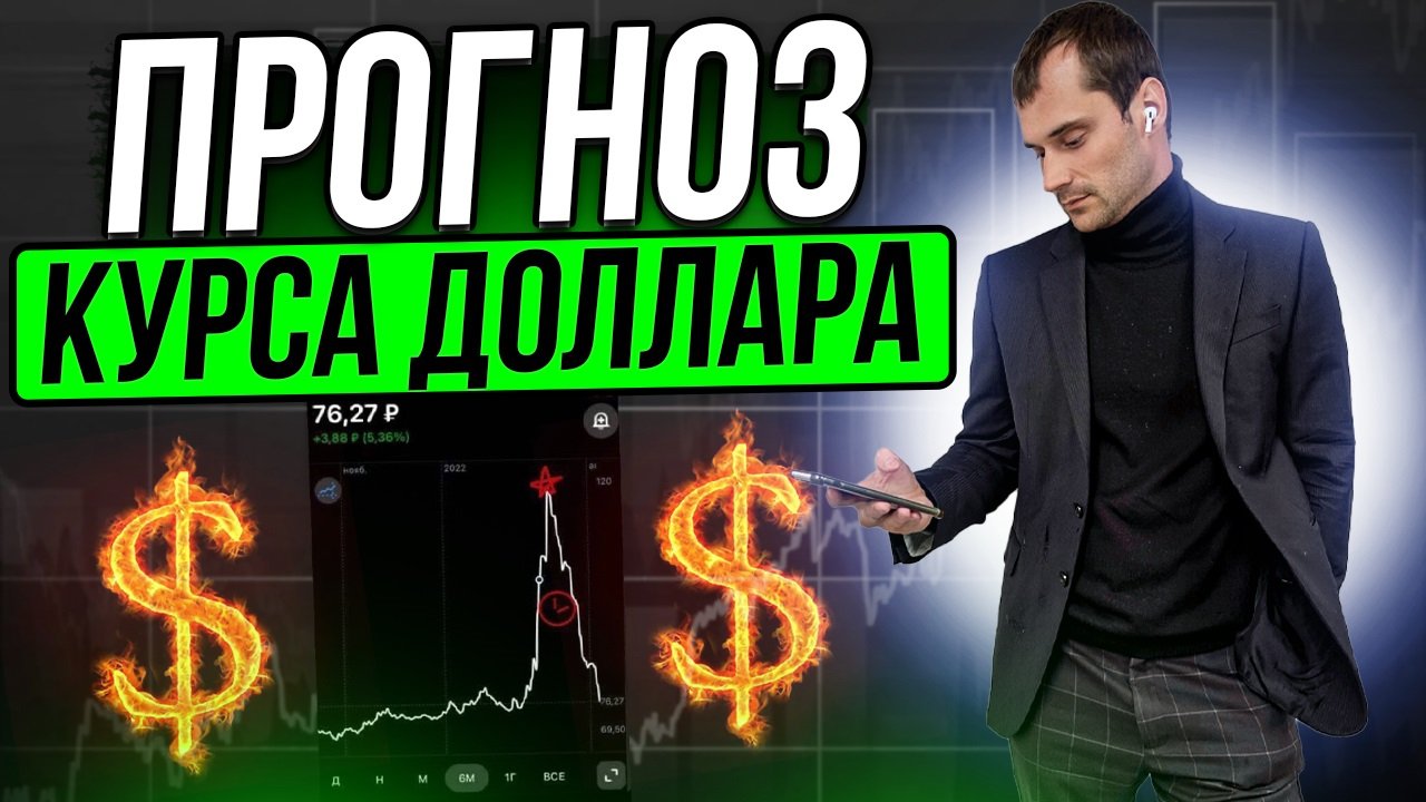 Прогноз курса доллара. Обход нефтяных санкций. АЛРОСА обвалилась. Wildberries против OZON..mp4 смотреть онлайн