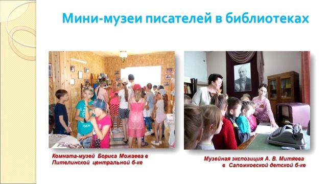 «СОВРЕМЕННОЕ БИБЛИОТЕЧНОЕ КРАЕВЕДЕНИЕ И ЮНЫЙ ЧИТАТЕЛЬ»: обзор теории и практики смотреть онлайн