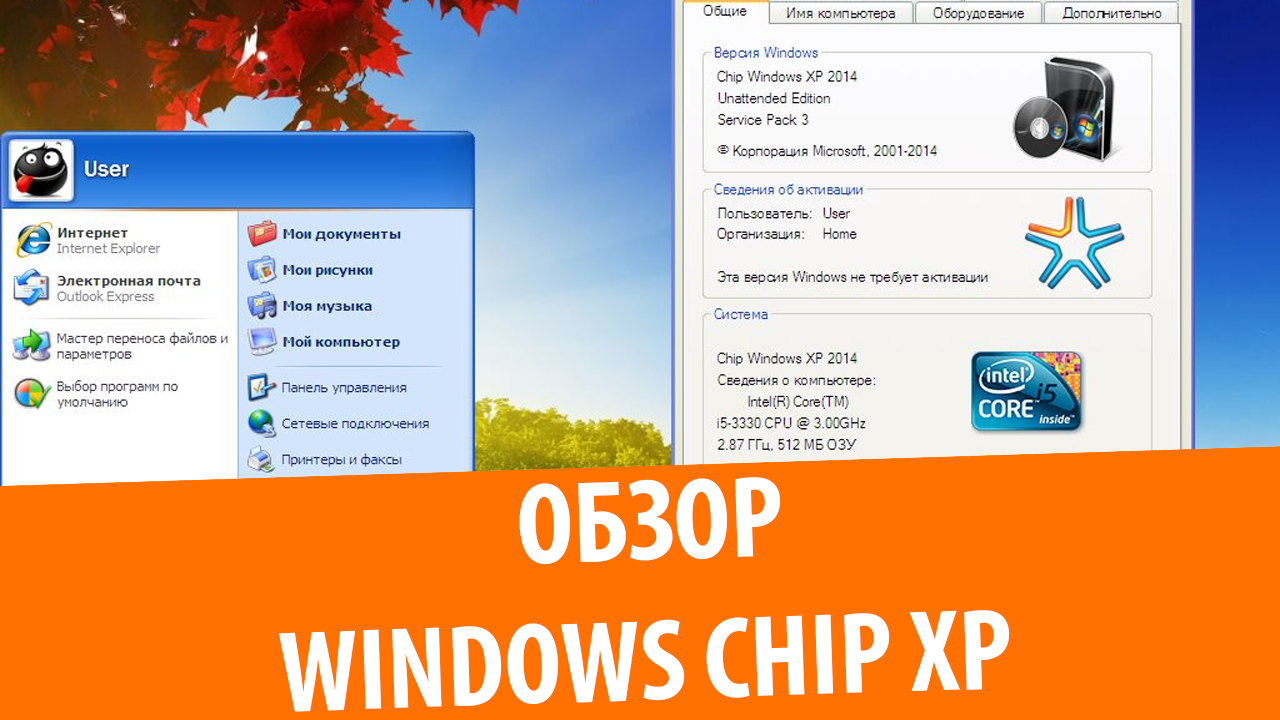 Обзор сборки Windows XP Chip 2014 смотреть онлайн