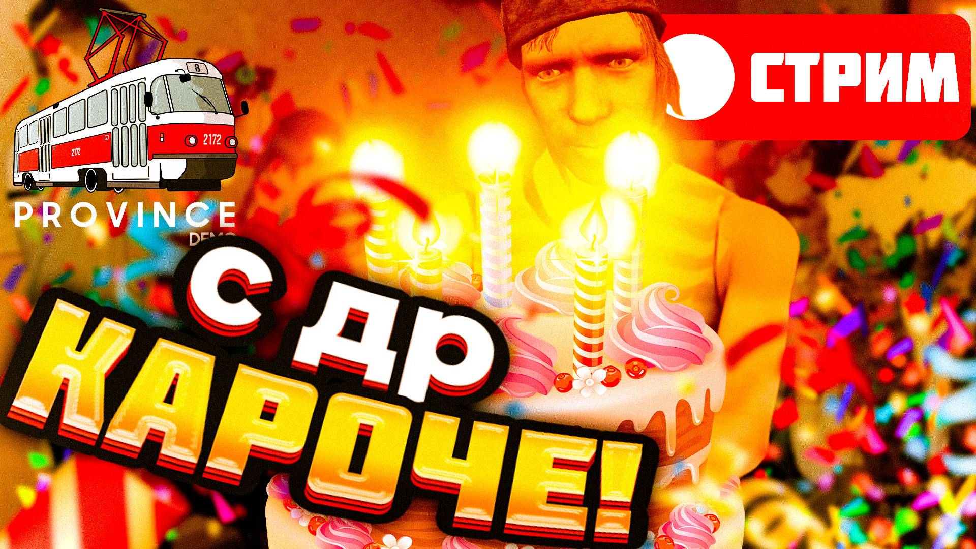 МАГИЯ ПРОВИНЦИАЛЬНОЙ ЖИЗНИ? Бархатные тяги в MTA Province | Стрим МТА Провинция смотреть онлайн