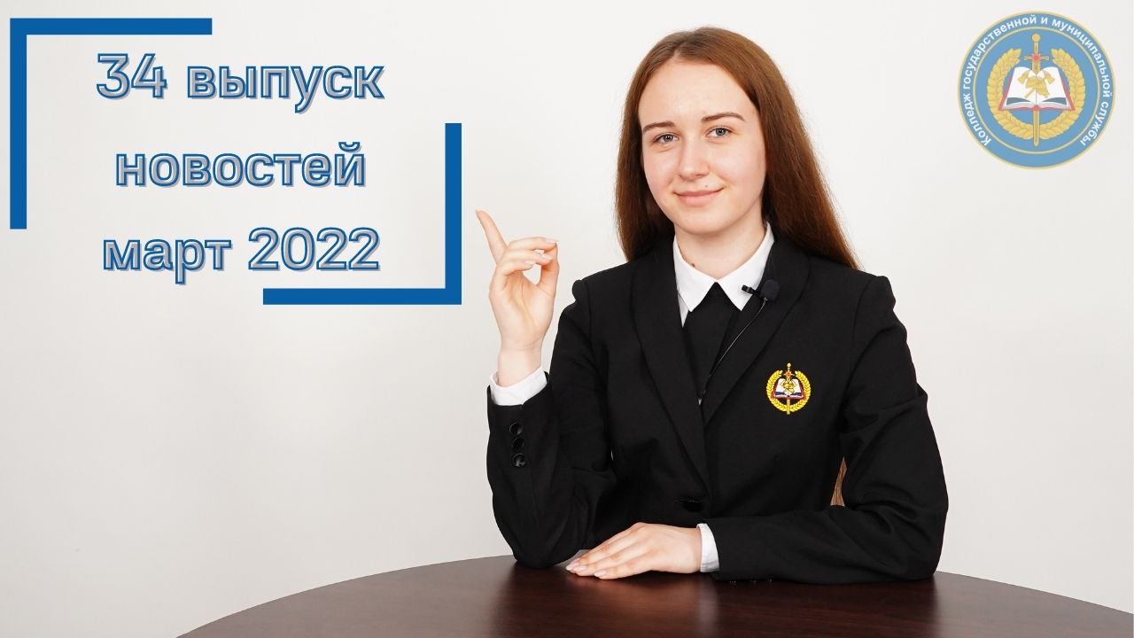 Новости КГиМС, март 2022, выпуск 34 смотреть онлайн