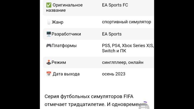 Когда выйдет и на чём поиграть в EA SportsFC 24 смотреть онлайн