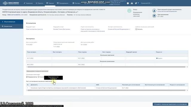 02а. Отправка недостатков по разделу.mp4