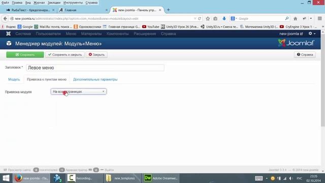Урок 8 часть 3 - Создаем сайт с "нуля" на Joomla 3 (выпадающее меню, левый и правый блок) смотреть онлайн