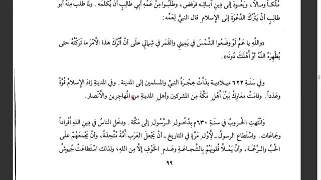 Чтение книги "القراءة الميسرة", часть 36/1 смотреть онлайн