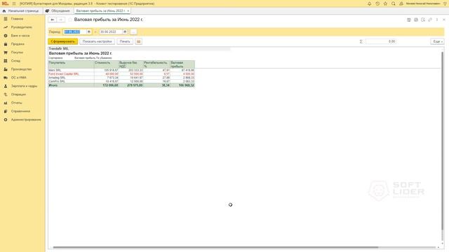 Лайфхаки в 1С:Бухгалтерия для Молдовы 3.0. (часть 2) смотреть онлайн