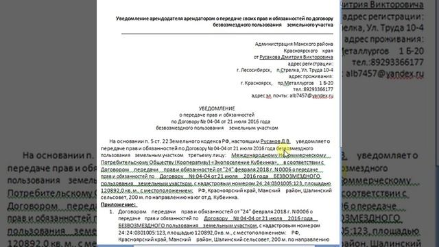 Передача ПРАВА безвозмездного пользования зем.участком в Кооператив.УВЕДОМЛЕНИЕ КУМИ смотреть онлайн