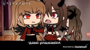 Озвучка| И кто же ты?| Мини фильм| Гача лайф|