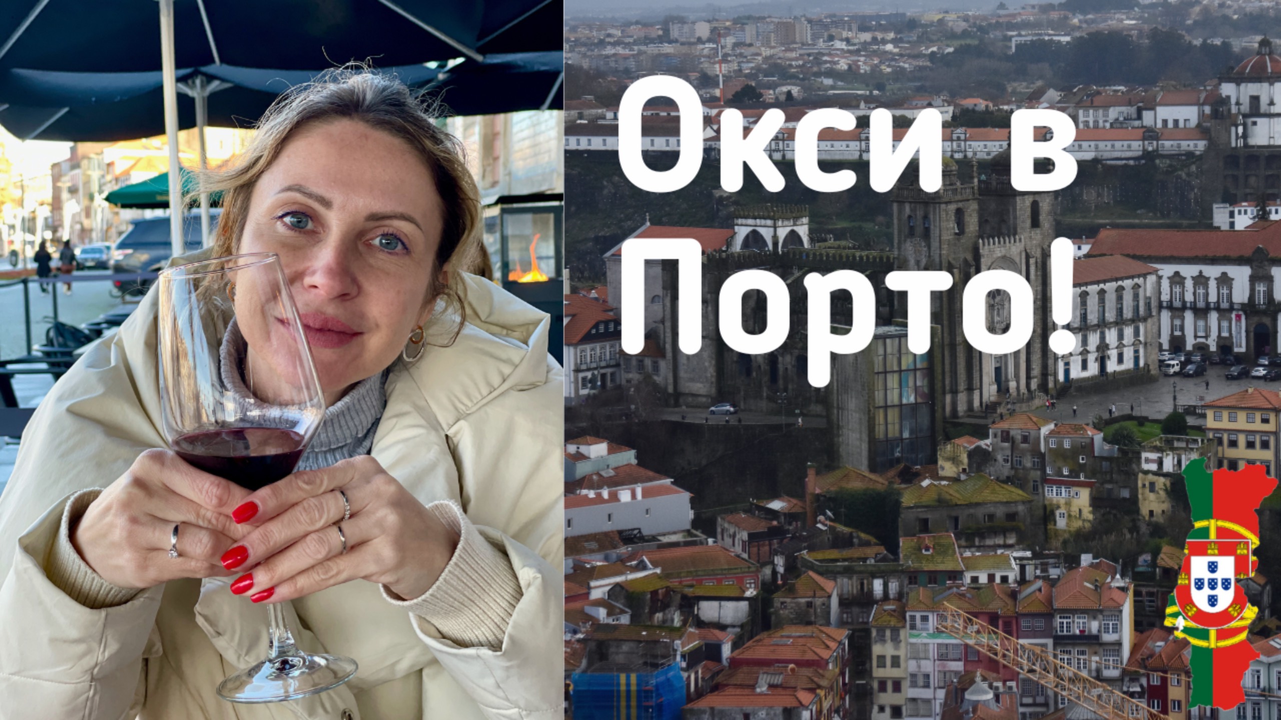 Лучшие места Порту | Португалия смотреть онлайн