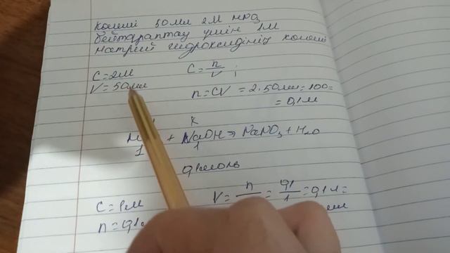Азот кышкылы. көлемі 50 мл 2 М азот кышкылы ерітіндісін бейтараптау үшін 1М натрий гидроксидінің смотреть онлайн