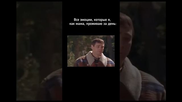 Эмоции, которые я, как мама, проживаю за день смотреть онлайн