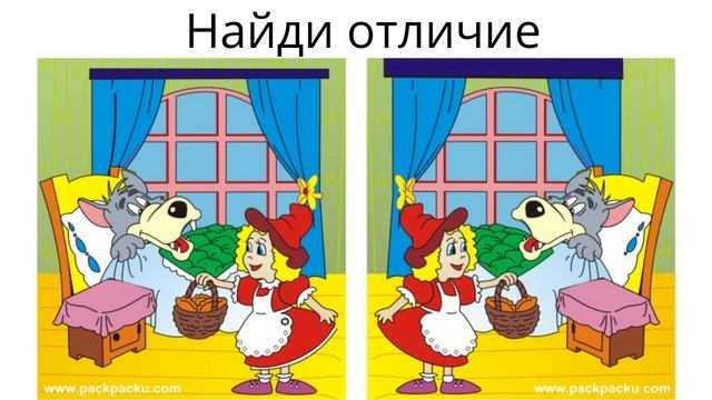 Найди отличие смотреть онлайн