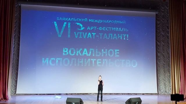Быкова Яна - Моё имя хулиганка, Vivat-Талант, 10.02.2023 г. смотреть онлайн