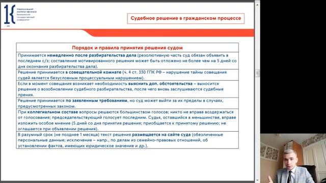 Гражданский процесс (ОФО) (часть II). Лекция № 1 "Постановление суда первой инстанции" смотреть онлайн