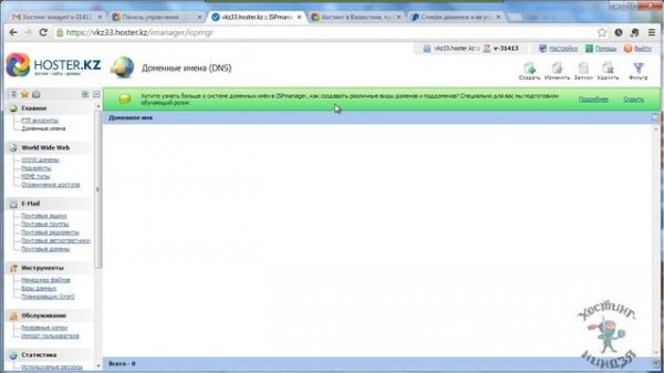 Хостинг Hoster.kz. Привязываем доменное имя.