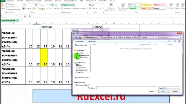 Установка надстройки с готовыми макросами в программе Excel смотреть онлайн