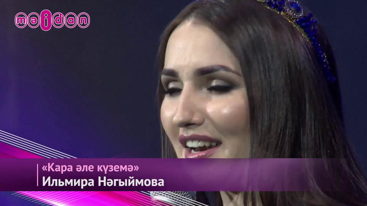 Ильмира Нәгыймова-Кара әле күземә смотреть онлайн