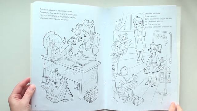 Божья девочка - книжка раскраска смотреть онлайн